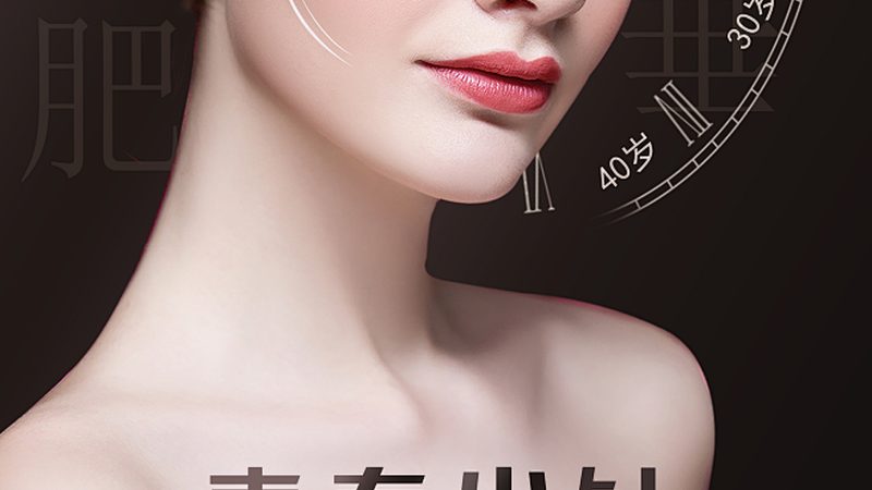 射频与激光：面部提升技术的双重选择