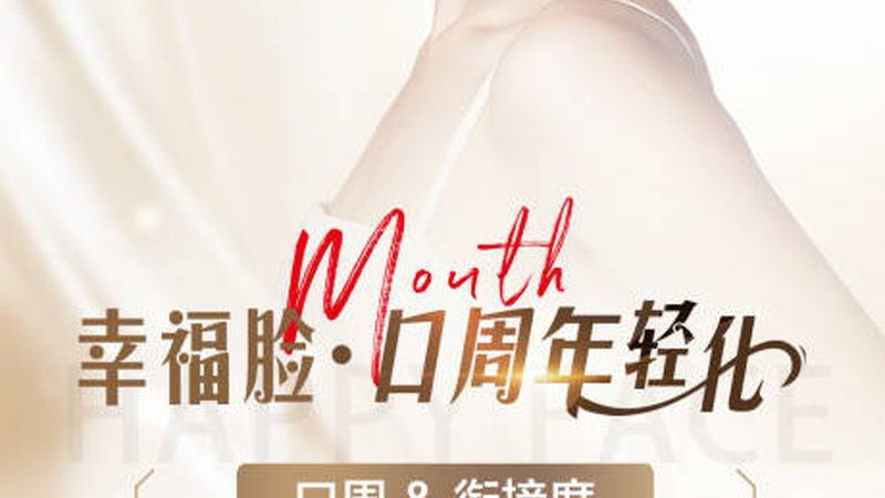 光子嫩肤仪功率与光斑尺寸：揭秘它们背后的秘密**