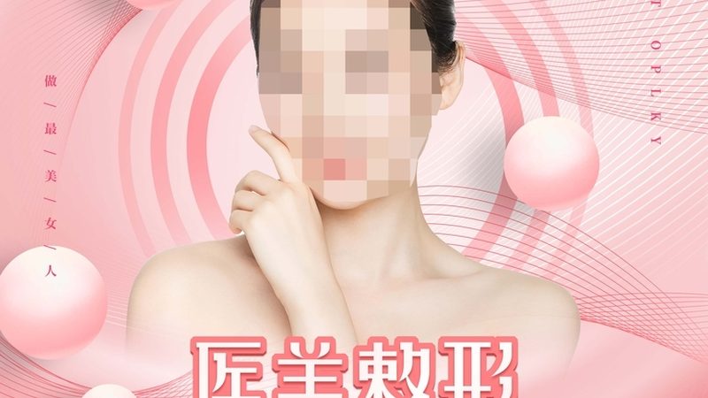 隆鼻假体取出，了解这些关键步骤与注意事项